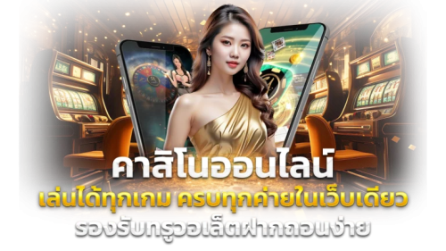 GNOW มิติใหม่แห่งการเดิมพันออนไลน์ในยุคดิจิทัล
